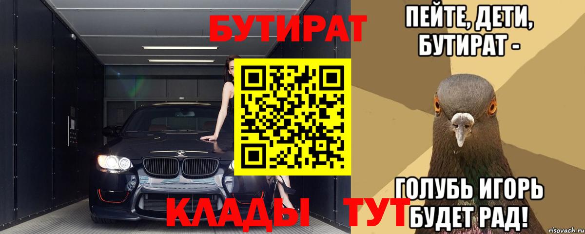 БУТИРАТ жидкий экстази  Вход с VPN  БУТИРАТ  Ялта 