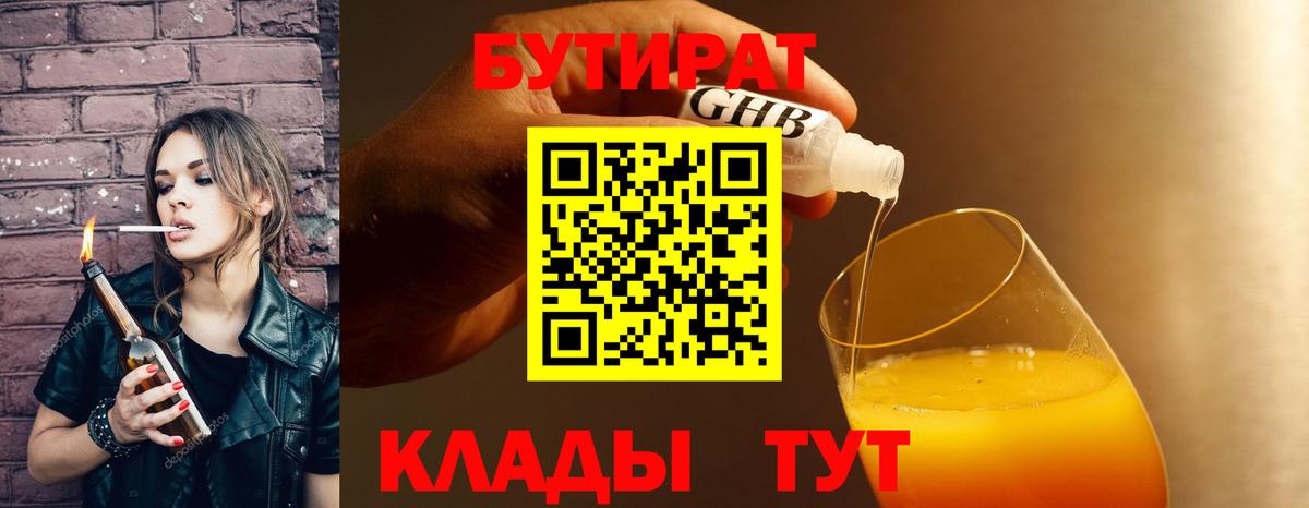 Бутират BDO 33% Ялта