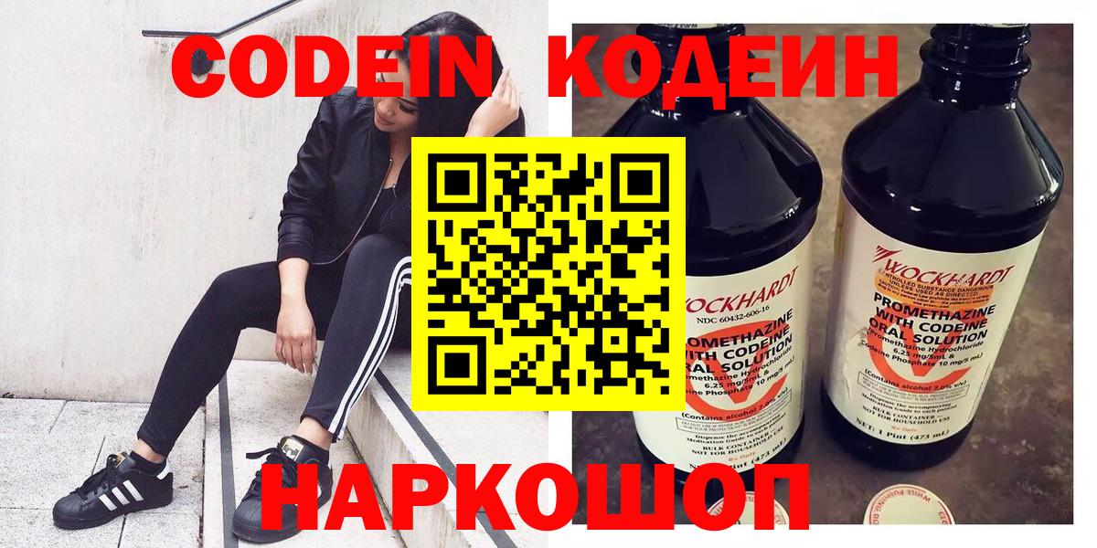 Codein Purple Drank Ялта