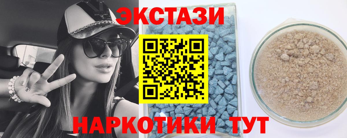 Экстази  Ecstasy 300 mg  Вход с VPN  Ялта  ЭКСТАЗИ DUBAI 
