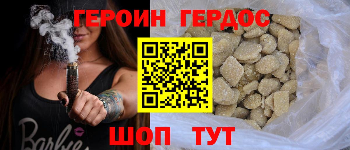 ГЕРОИН VHQ Ялта