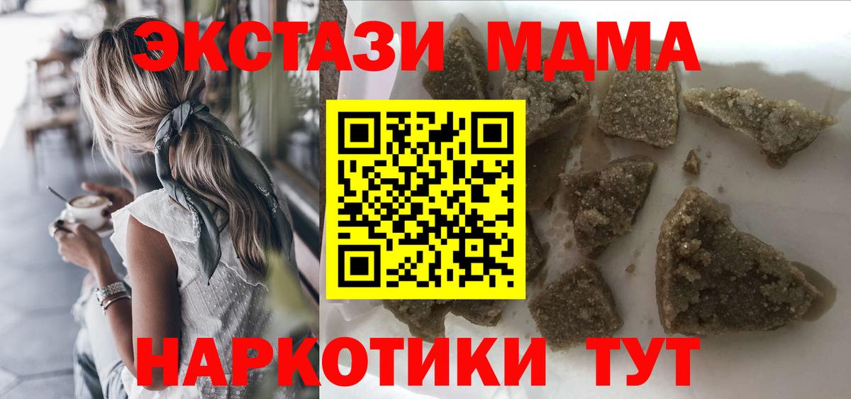 MDMA  MDMA Molly  Вход с VPN  МДМА кристаллы  Ялта 