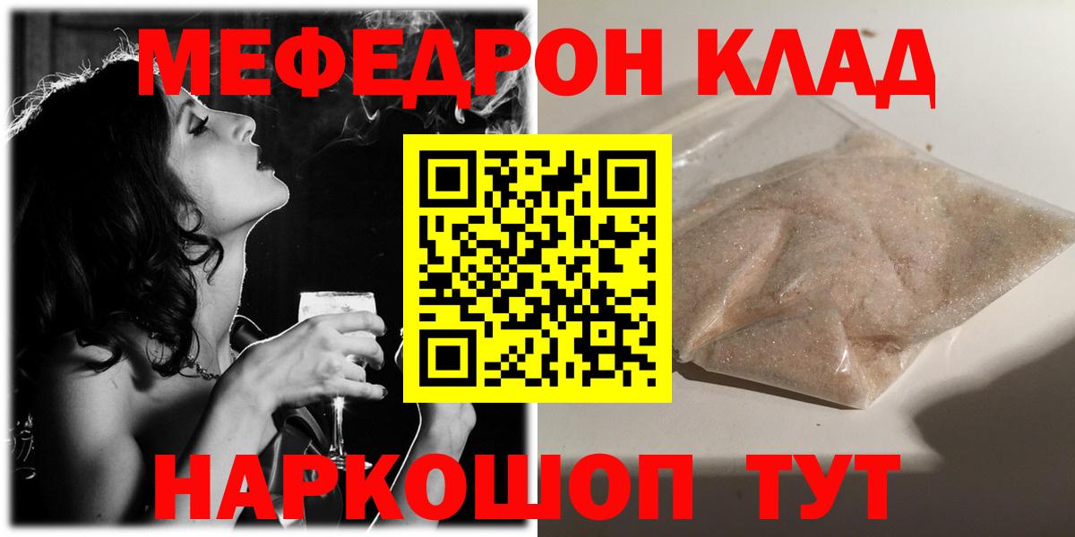 Мефедрон мука  Вход с VPN  магазин продажи   Меф  МЕФ mephedrone  Ялта  МЕФ 