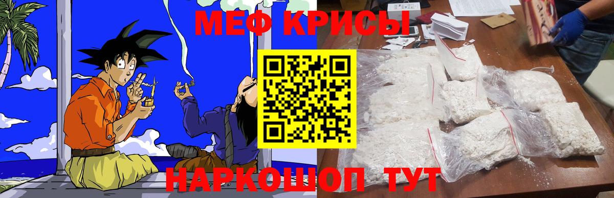 Меф мяу мяу мука Ялта