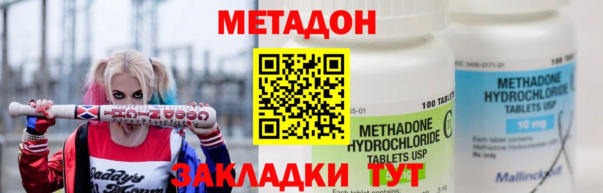 Метадон белоснежный  Вход с VPN  Ялта 