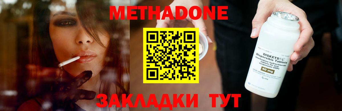 МЕТАДОН кристалл Ялта