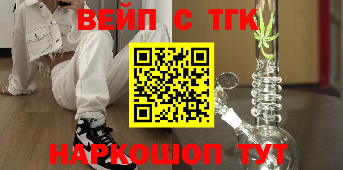 Ялта  ТГК вейп с тгк  ТГК жижа  Вход с VPN 